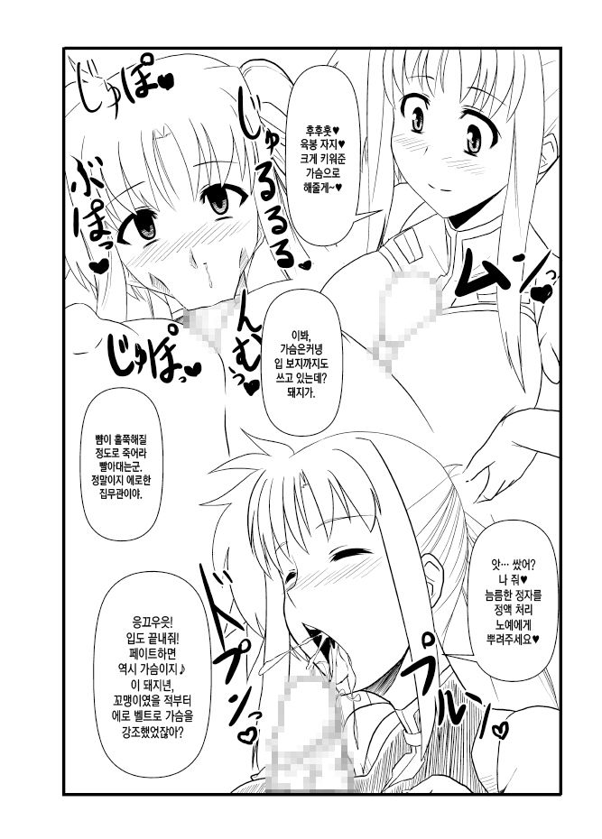 Sennou STS | 세뇌 STS page 4 full