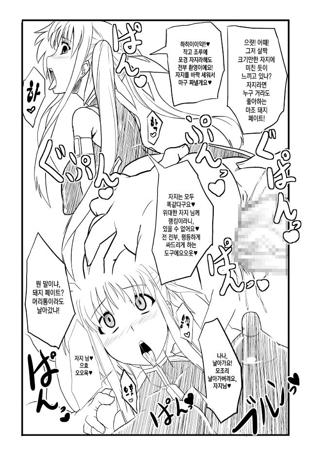 Sennou STS | 세뇌 STS page 5 full