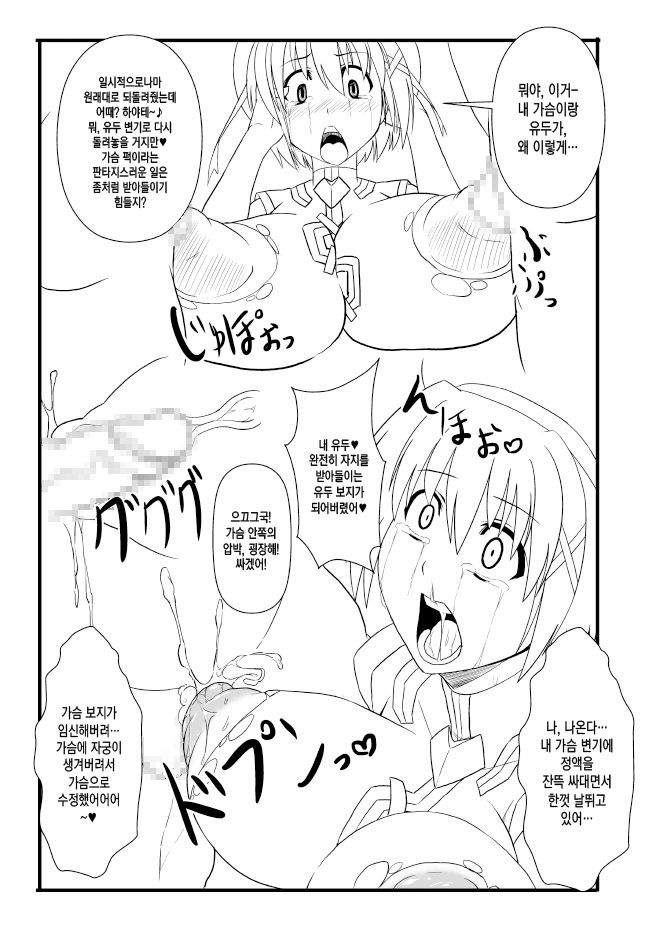 Sennou STS | 세뇌 STS page 7 full