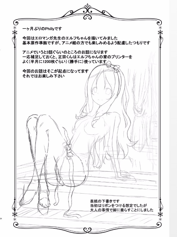 Ero Elf Sensei page 3 full