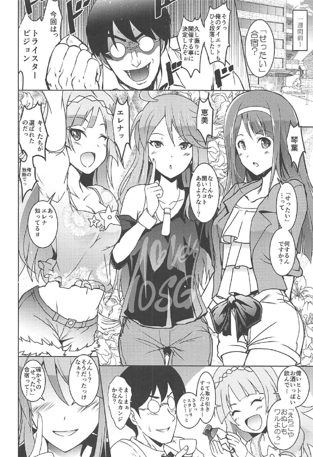 Koto Megu Elena no "Otona no Settai Gasshuku" ni Try Star page 3 full