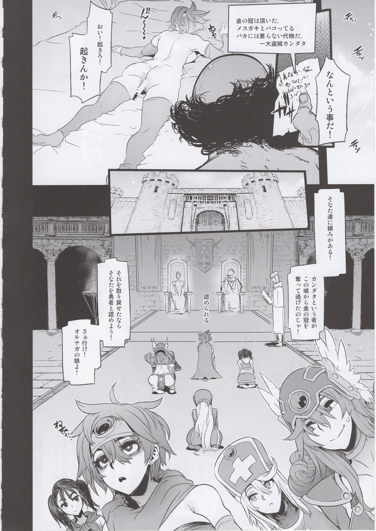 Onna Yuusha no Tabi 3 Zenmetu no Symphony  + Omake page 12 full