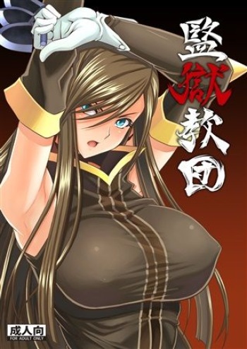 (C89) [CLOCK (Syunzo)] Kangoku Kyoudan (Tales of the Abyss) [Sample] cover