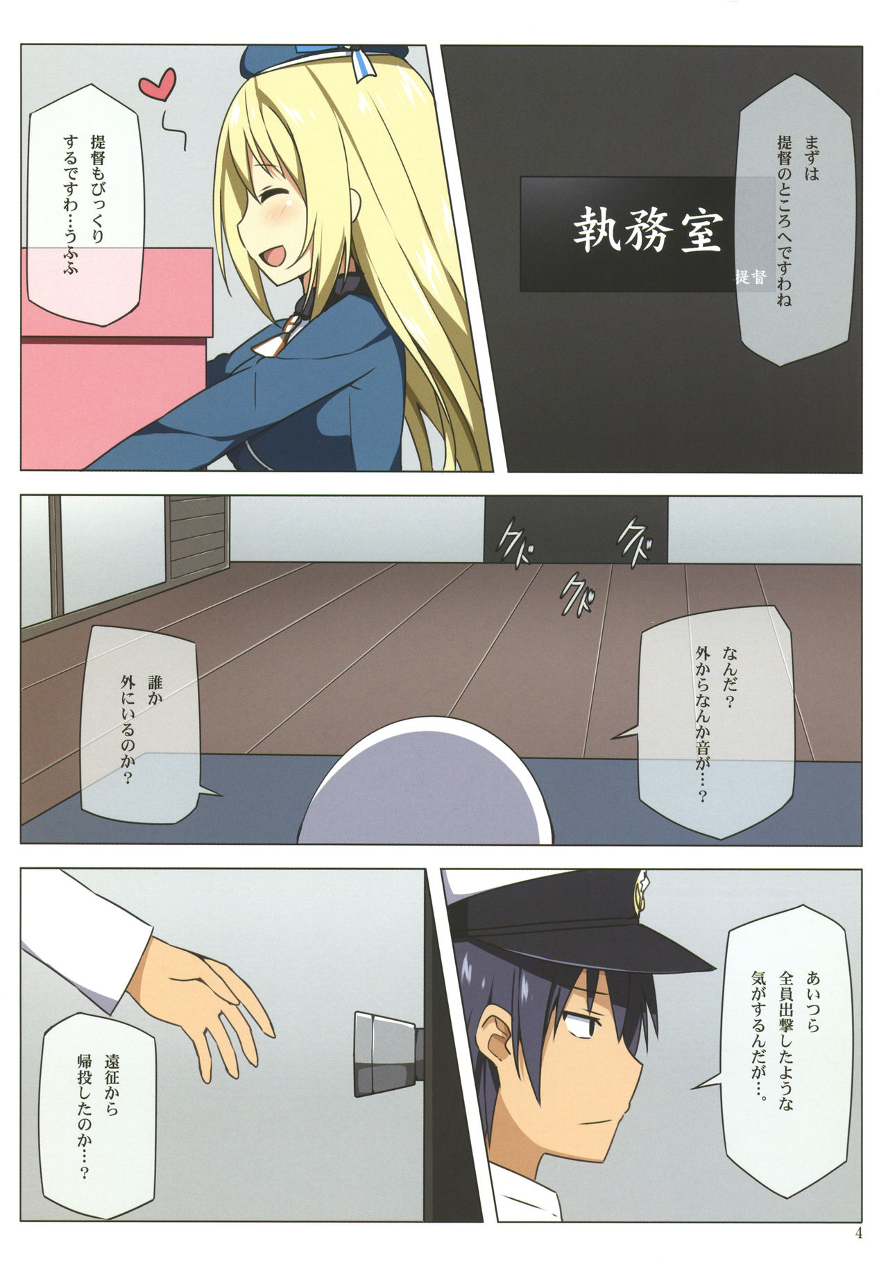 Atago & Inazuma-chan Danyaku Hokyuu!! page 4 full