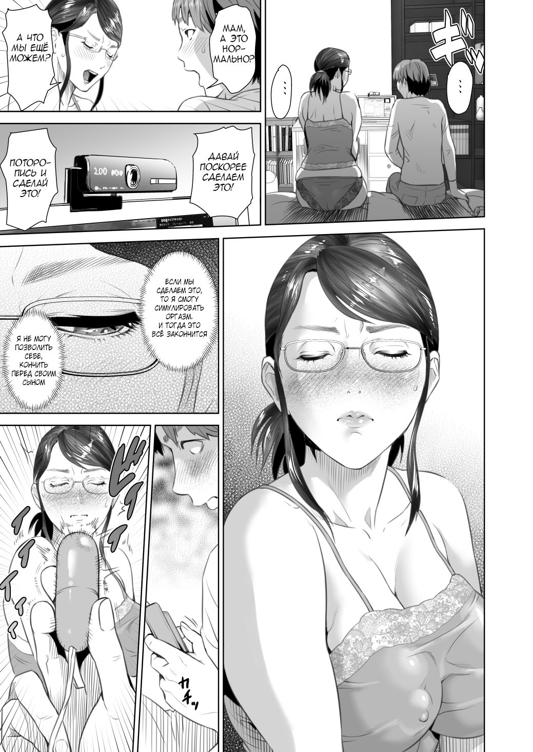 Kinjo Yuuwaku Teruhiko to Okaa-san Hen Zenpen | Семейные искушения Терухико и его мама часть первая page 6 full