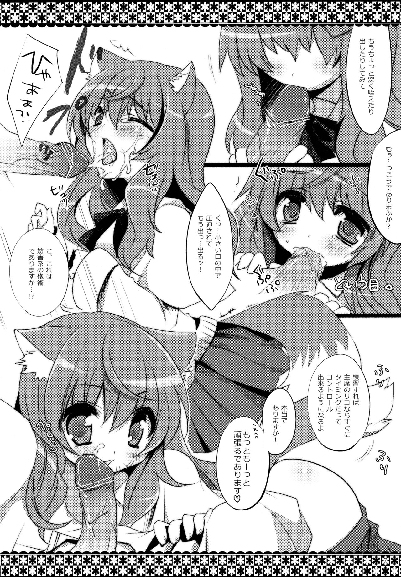 Kyou no Wanko page 7 full