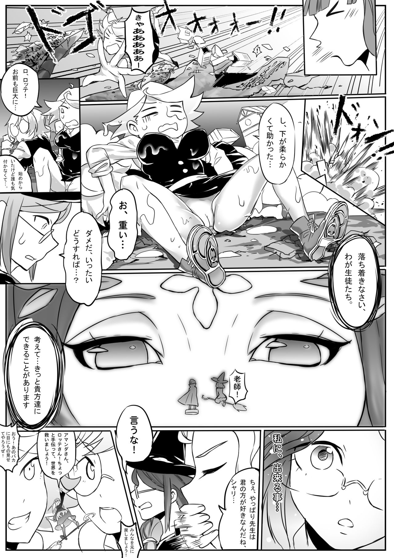 Kyodai Majo Chuuihou page 12 full