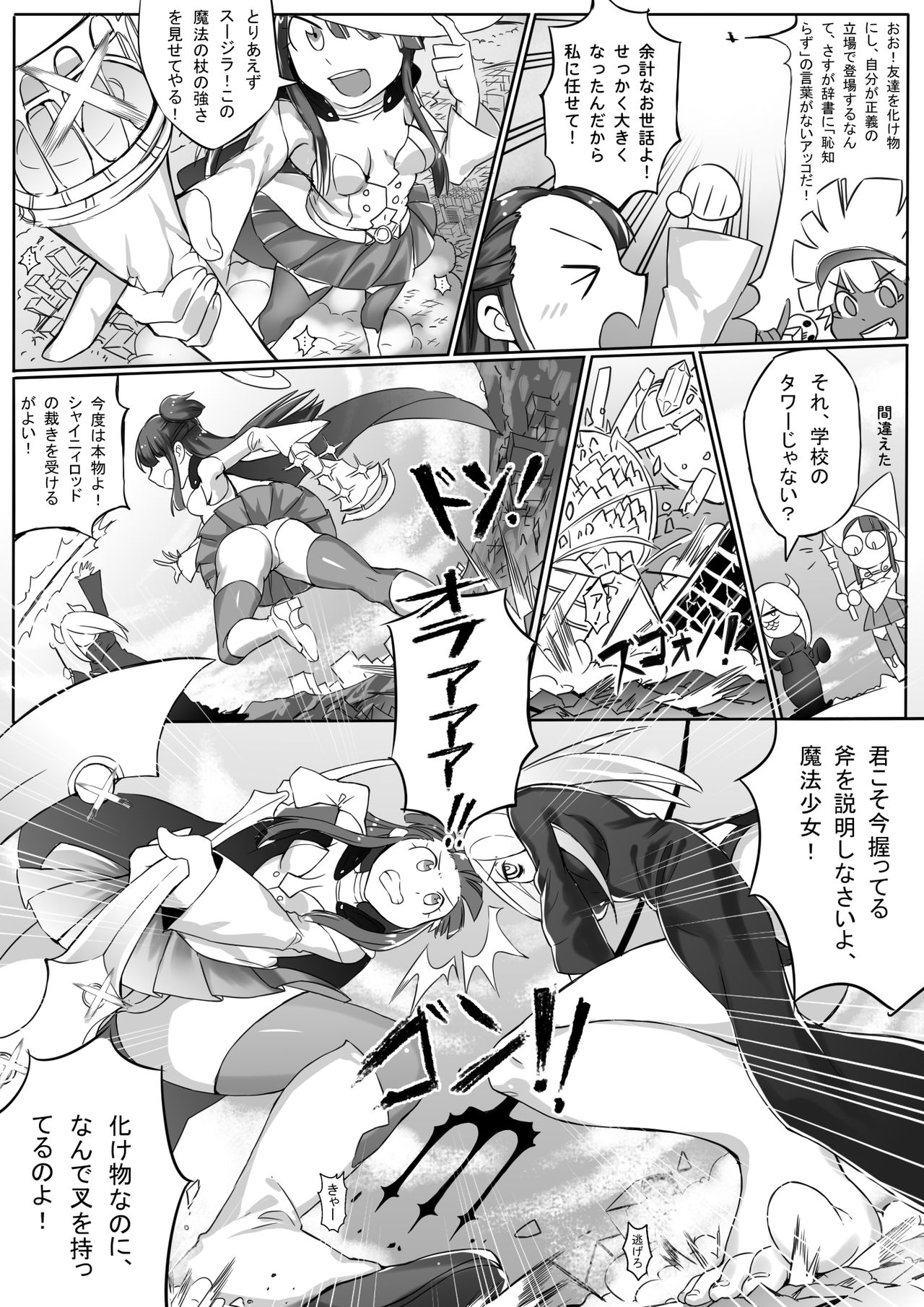Kyodai Majo Chuuihou page 6 full