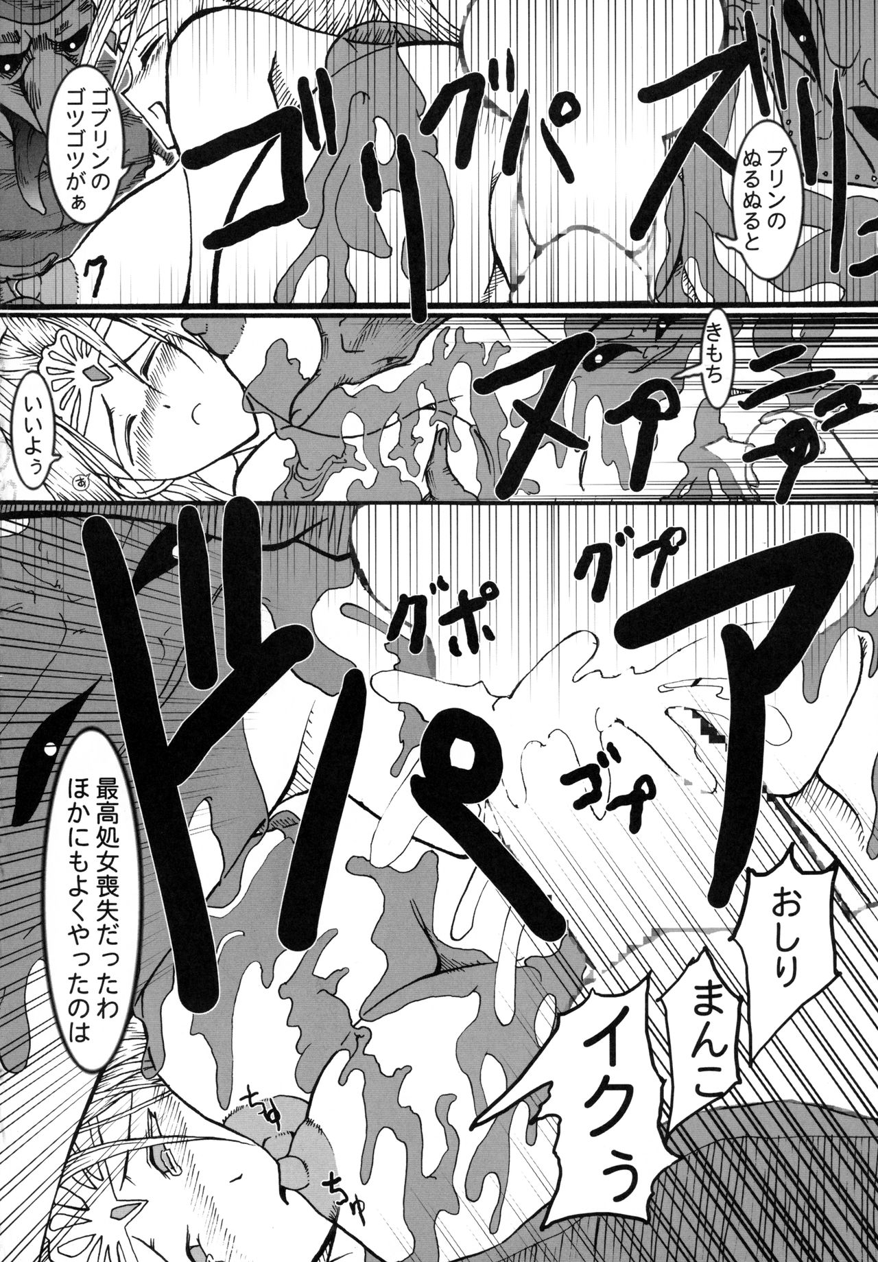 Rouraku no Midori to Shiro page 12 full