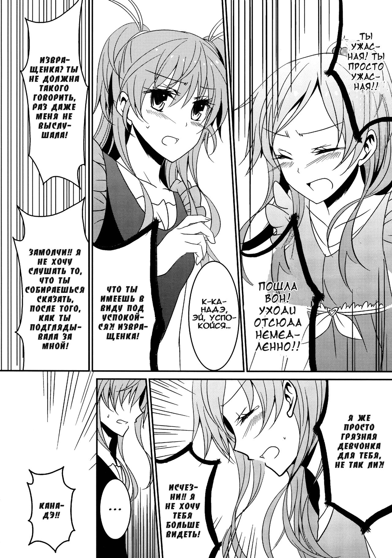 Sweet Box Ch. 1-3 page 10 full