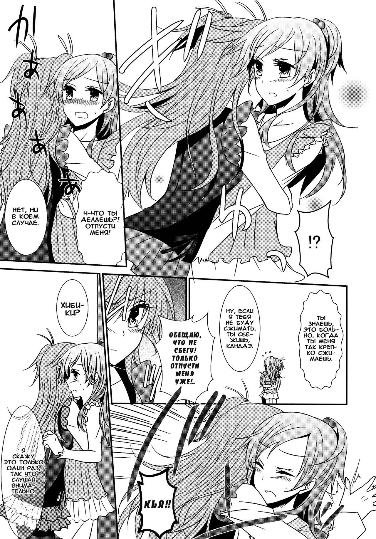 Sweet Box Ch. 1-3 page 11 full