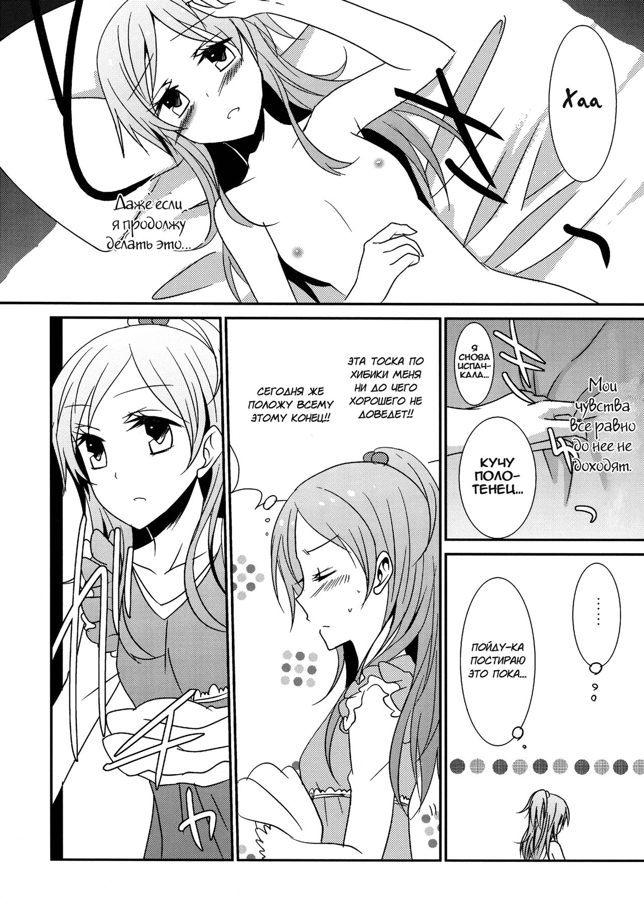 Sweet Box Ch. 1-3 page 6 full