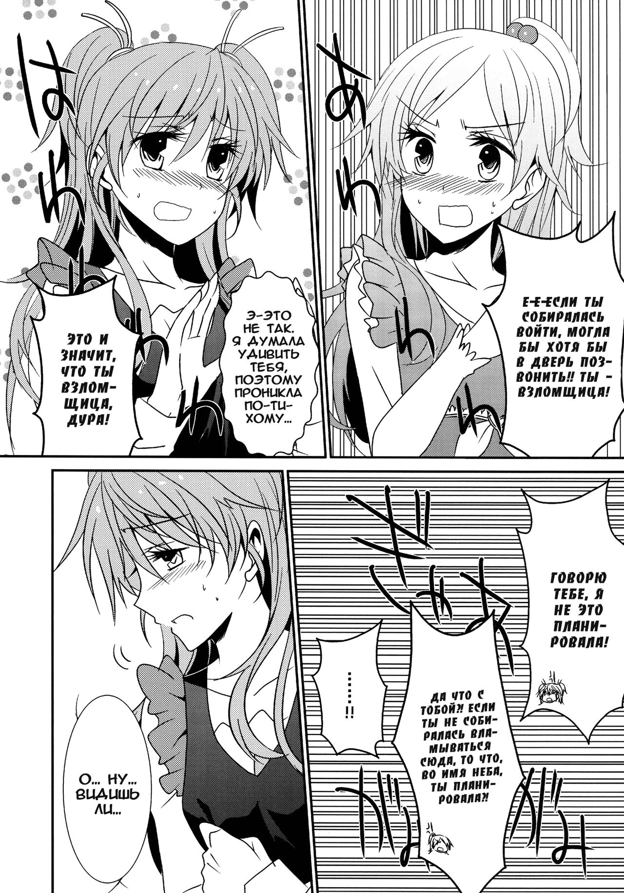 Sweet Box Ch. 1-3 page 8 full