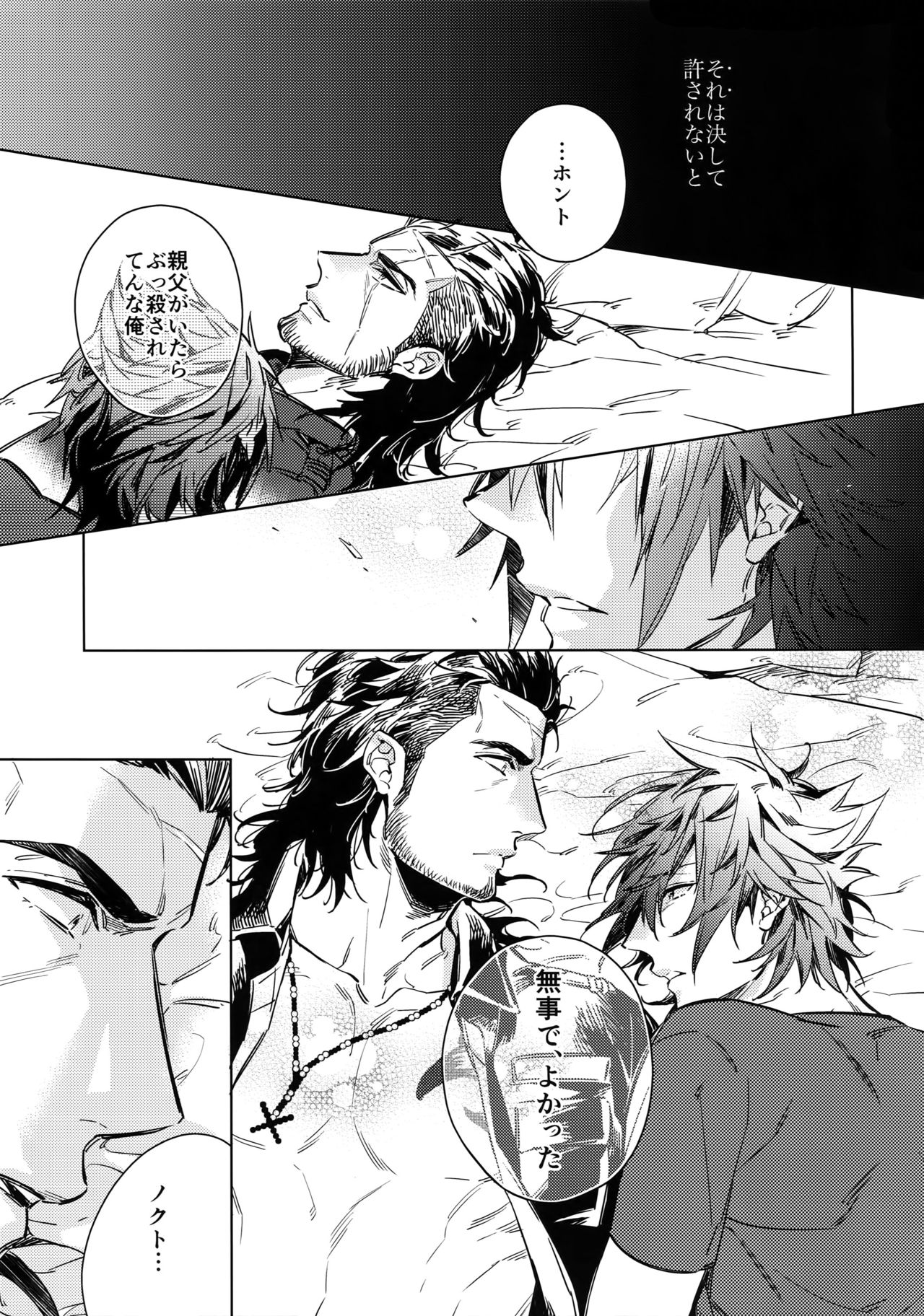 You Are My King page 8 full
