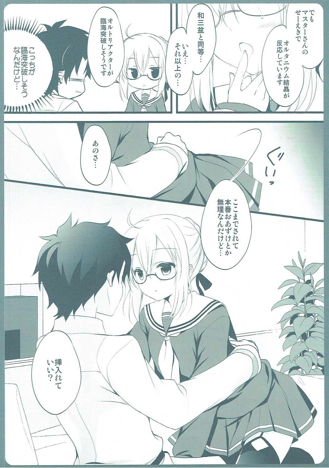 Master-san, Toubun Hokyuu ga Hitsuyou desu. page 11 full