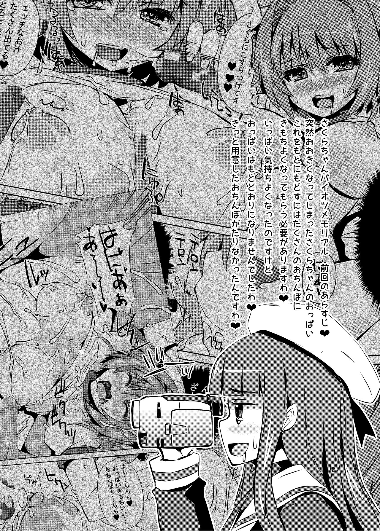 Sakura-chan Paiotsu Memorial Soushuuhen page 12 full