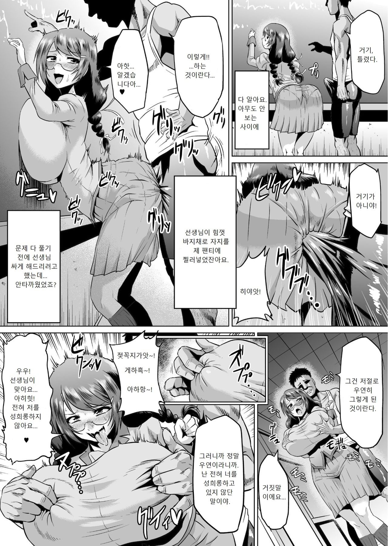 Hanekawa Arousal | 하네카와 Arousal page 10 full