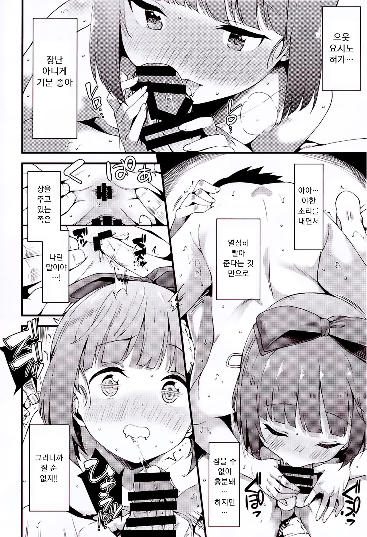 Yorita Yoshino to Mizugi de Himegoto | 요리타 요시노와 수영복으로 비밀스런 일 page 12 full