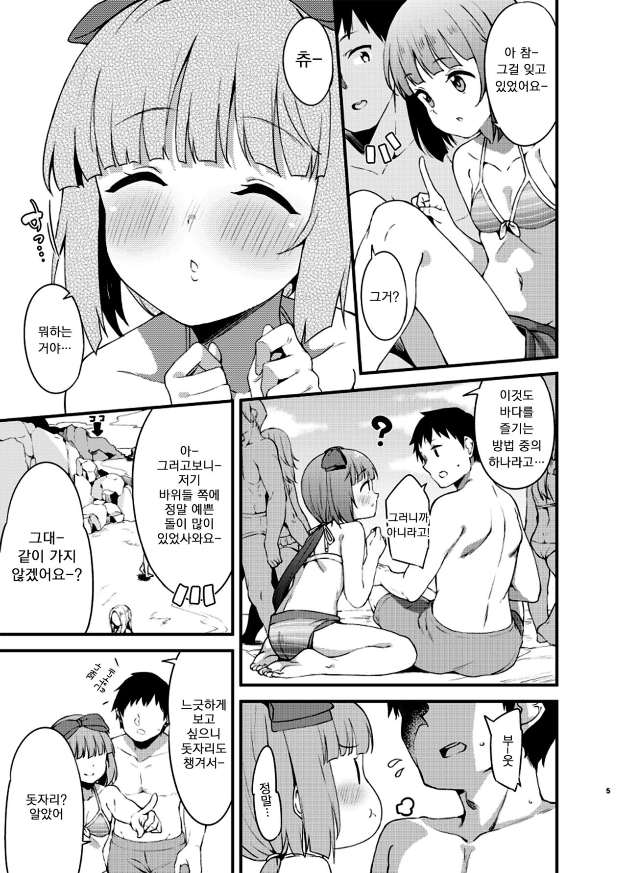 Yorita Yoshino to Mizugi de Himegoto | 요리타 요시노와 수영복으로 비밀스런 일 page 5 full