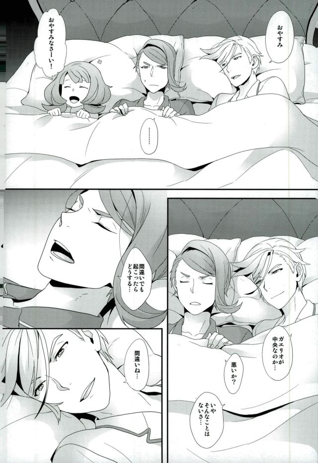 Gaelio wa Chikubi ga Yowai page 5 full