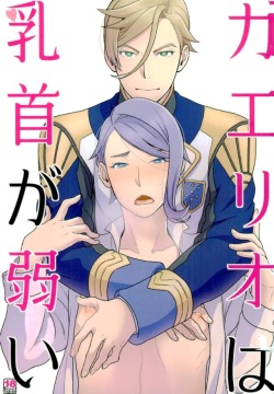 Gaelio wa Chikubi ga Yowai