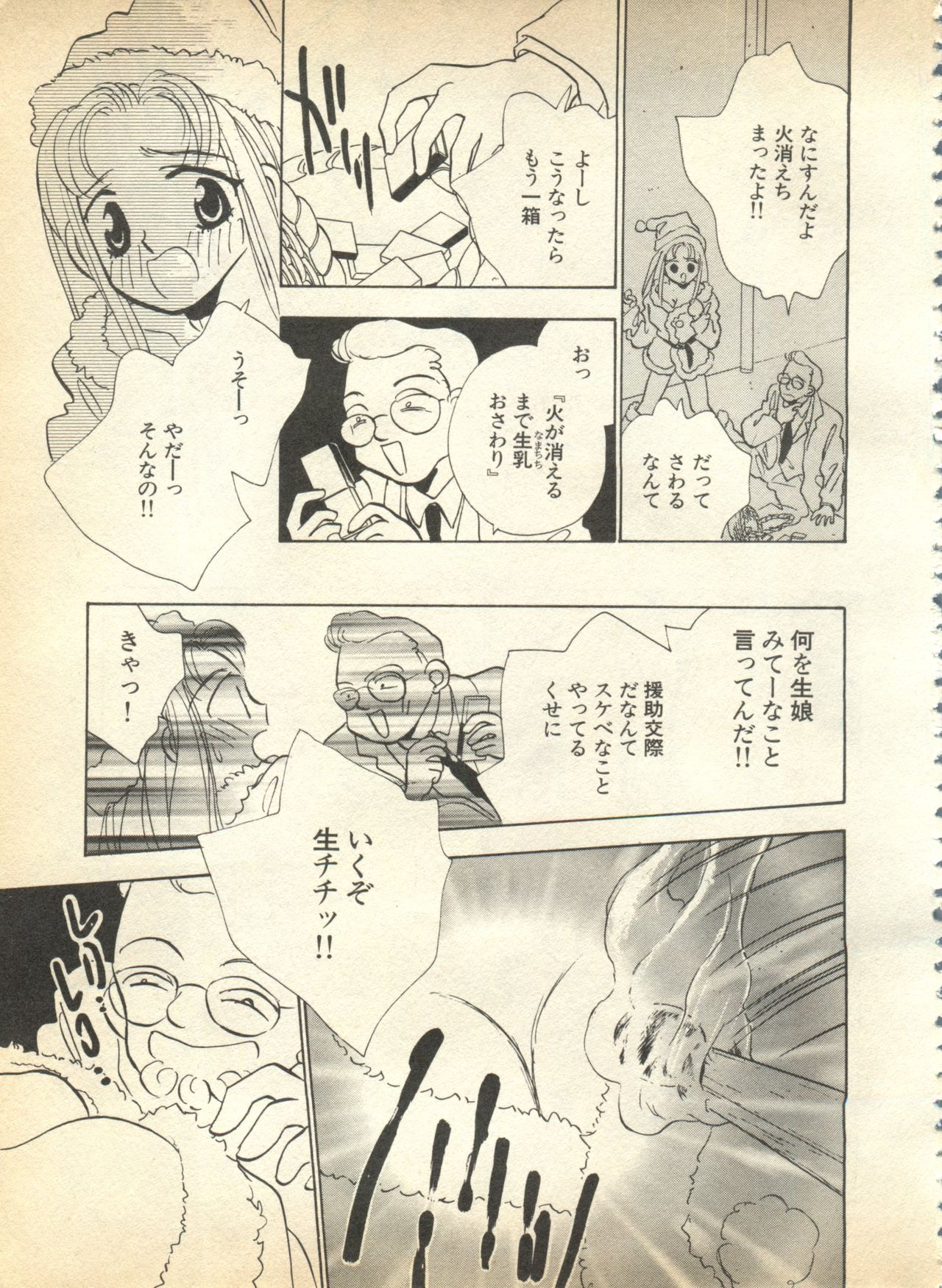 Pai;kuu 1997 January page 12 full