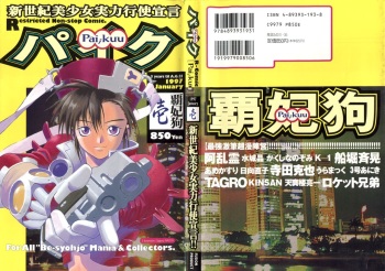 [Anthology] Pai;kuu 1997 January cover