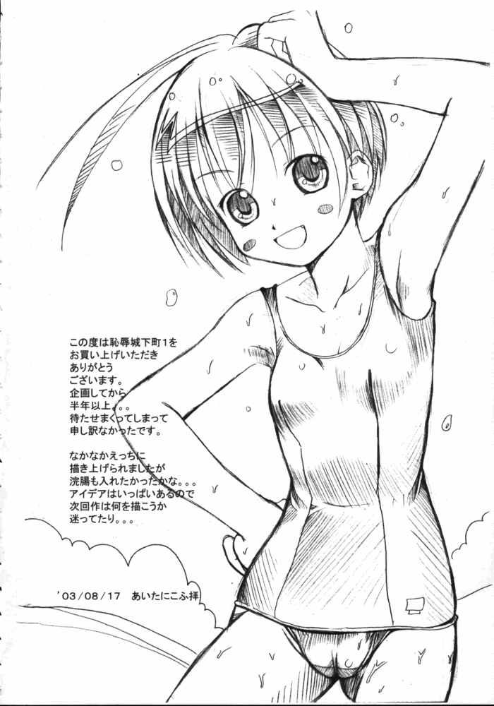 Chijoku Joukamachi 1 page 3 full