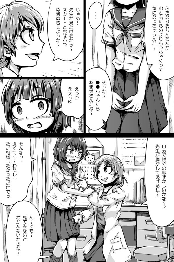 Kendou-bu no Futanariko-chan ga Tennen S no Sensei to ry page 2 full