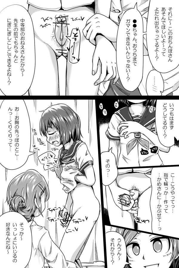 Kendou-bu no Futanariko-chan ga Tennen S no Sensei to ry page 6 full