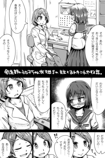 [Hitokko] Kendou-bu no Futanariko-chan ga Tennen S no Sensei to ry cover