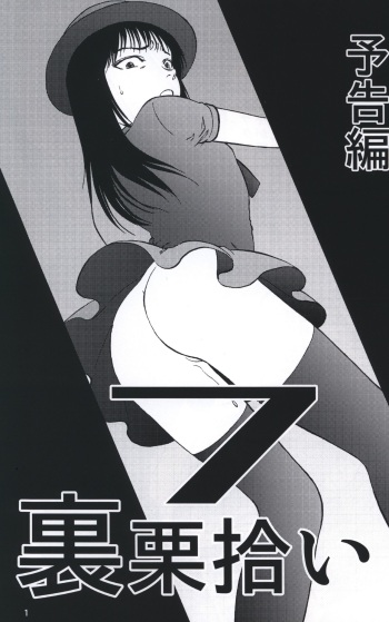(C92) [RPG COMPANY 2 (Yoriu Mushi)] Ura Kuri Hiroi 7 Yokoku Hen [Sample] cover