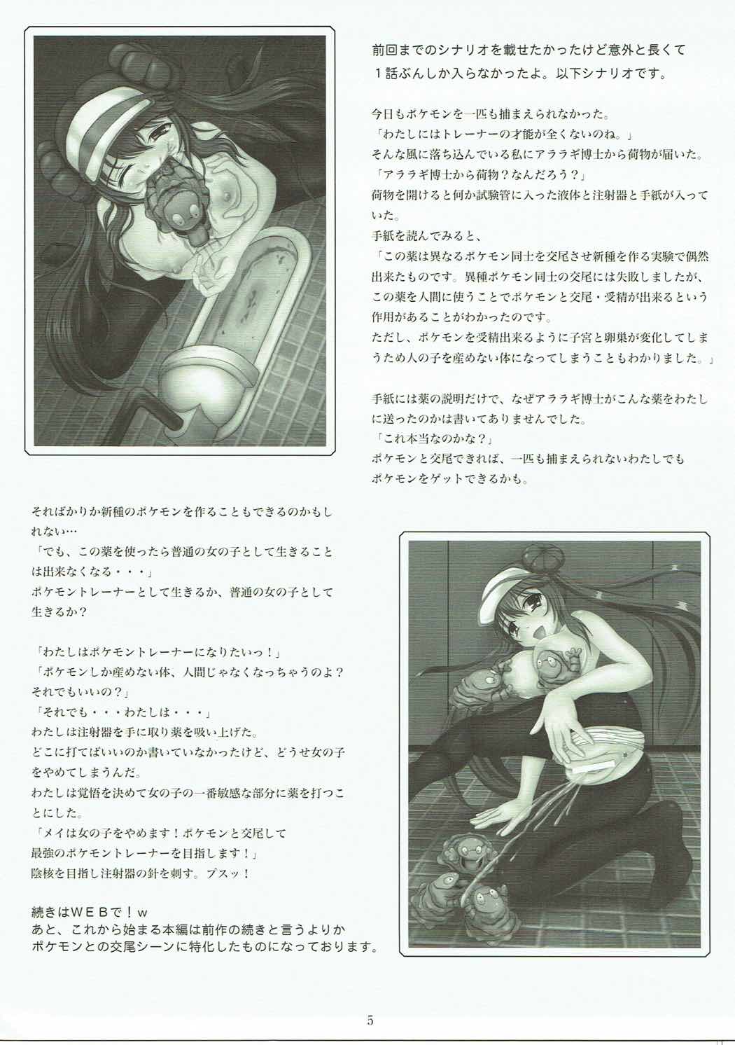 Mei-chan to Koubi page 4 full