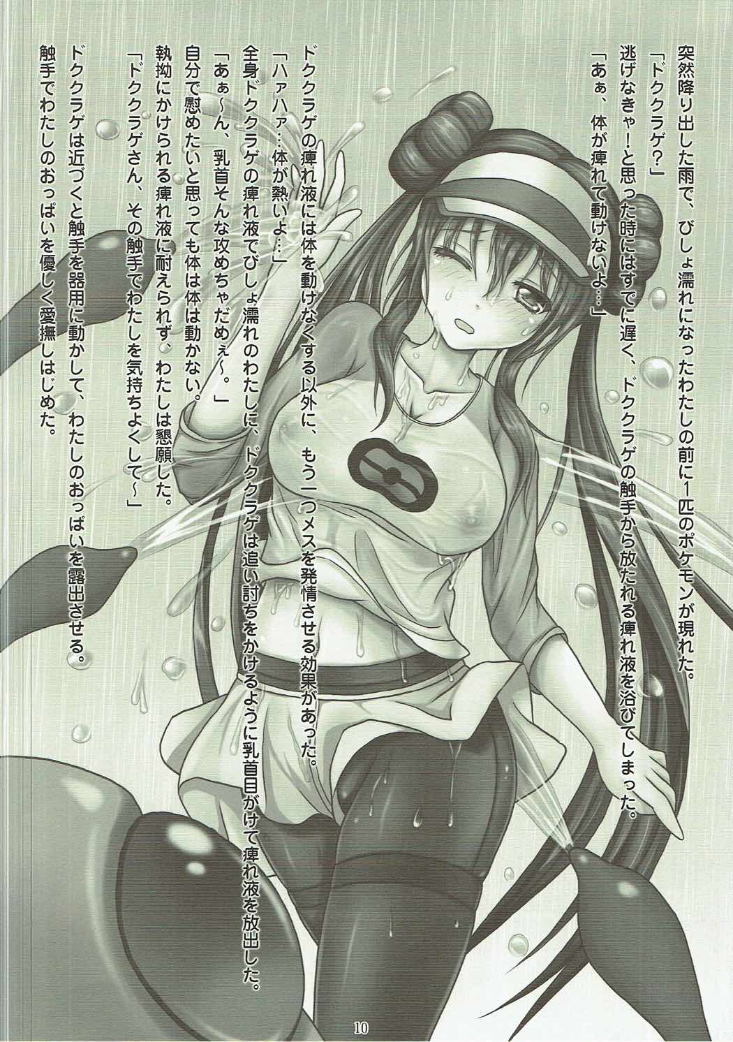 Mei-chan to Koubi page 9 full