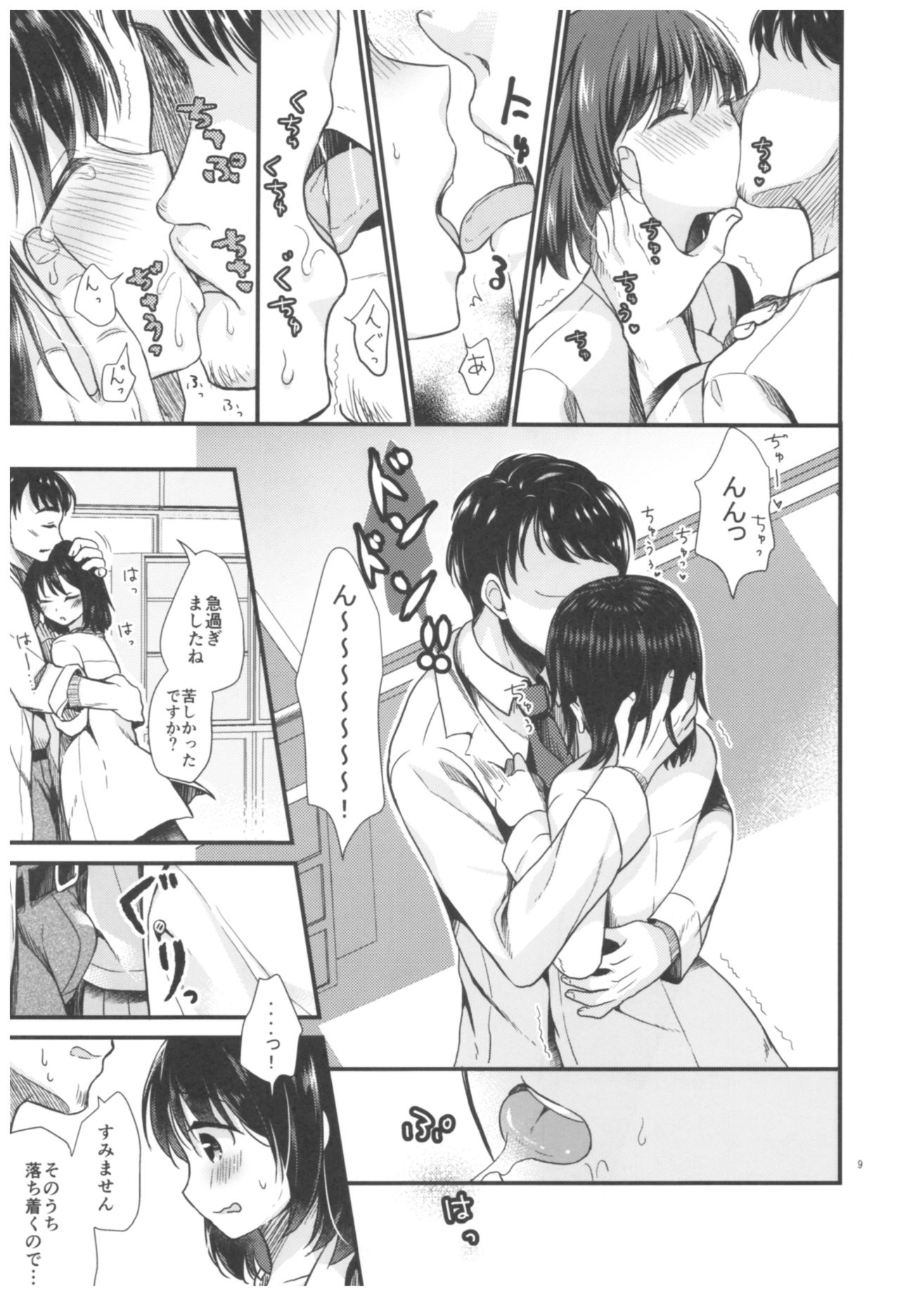 Houkago no Rikashitsu page 10 full