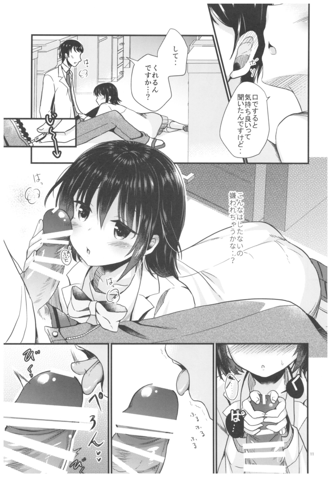 Houkago no Rikashitsu page 12 full