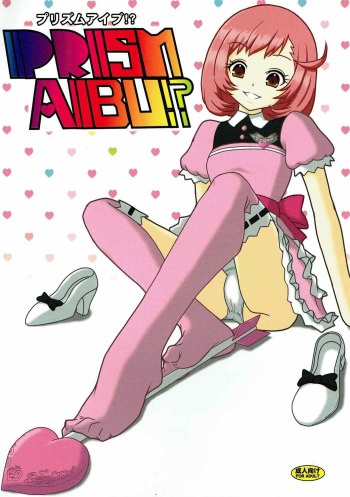 (C85) [AFJ (Ashi_O)] PRISM AIBU!? (Pretty Rhythm) cover