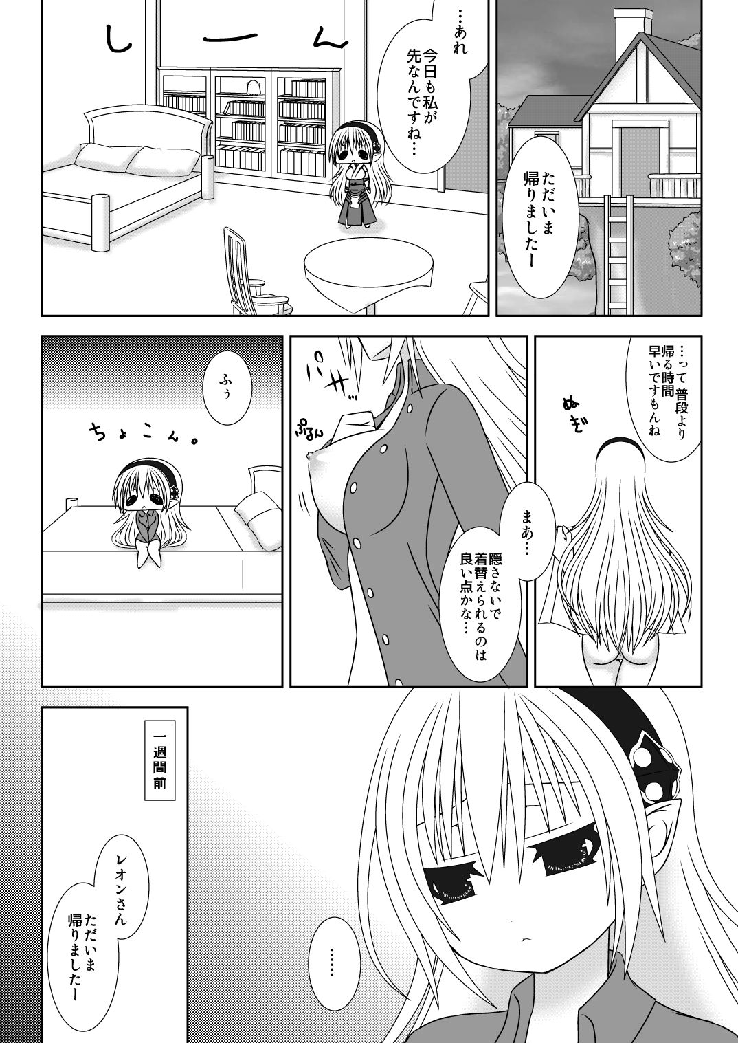 Onee-chan ni Ecchi na Koto Shicha Ikemasen! 4 page 2 full