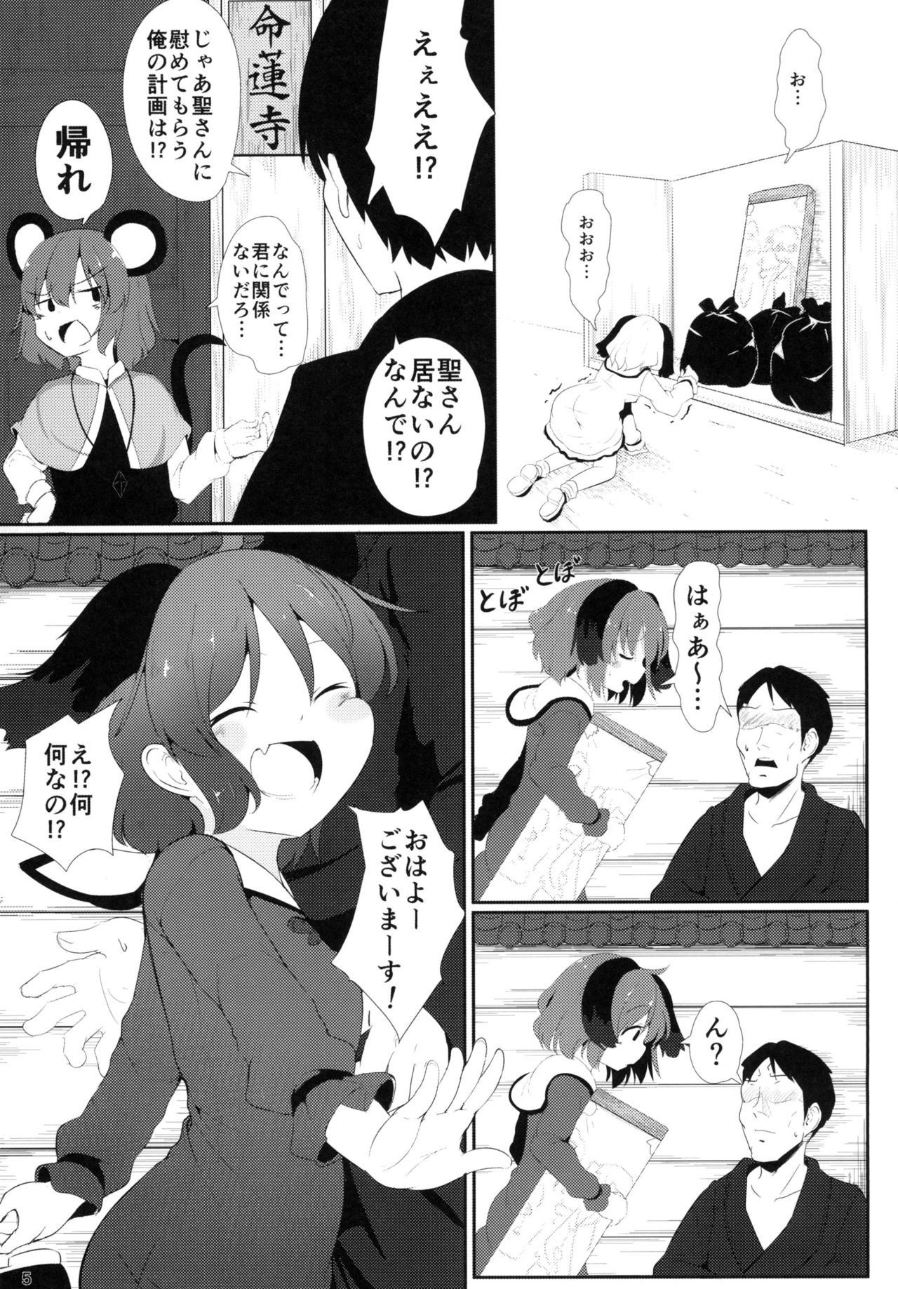 Souda Kyouko Nukou. page 5 full