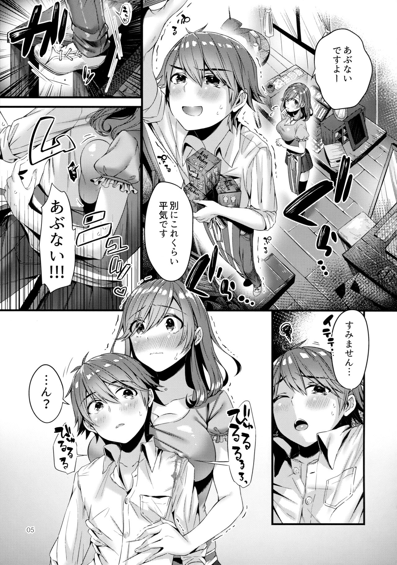 Pai Shota Milk page 4 full