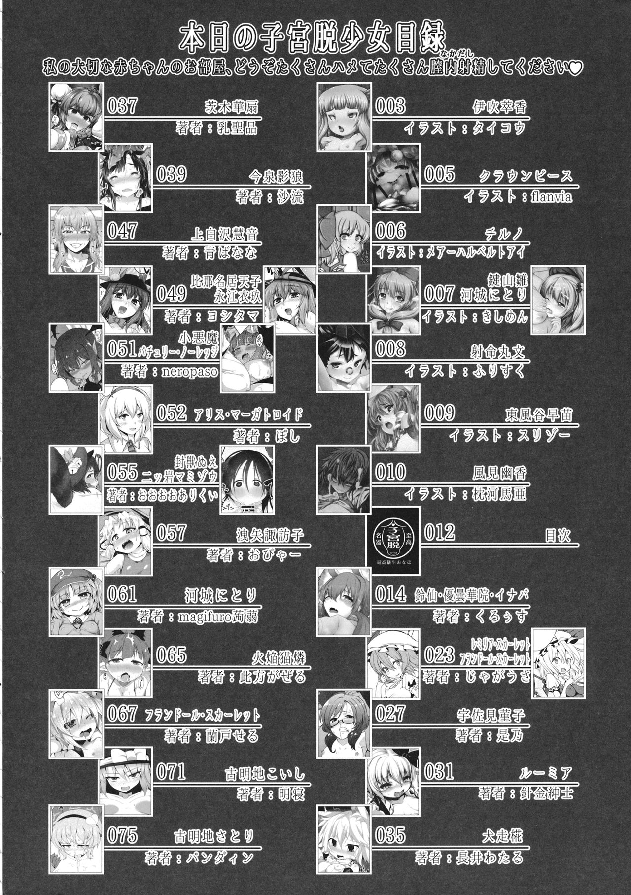 Touhou Shikyuudatsu Goudoushi 2 Damee! Sono Dechatteru no wa Aka-chan no Oheya desu... Nama Onaho da nante Iwanaide... page 11 full