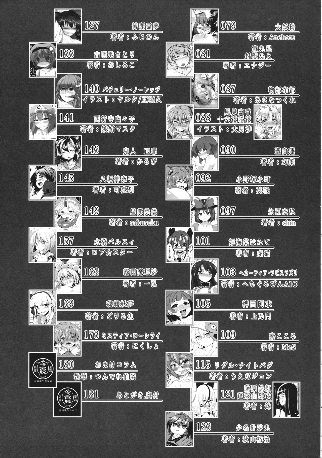 Touhou Shikyuudatsu Goudoushi 2 Damee! Sono Dechatteru no wa Aka-chan no Oheya desu... Nama Onaho da nante Iwanaide... page 12 full