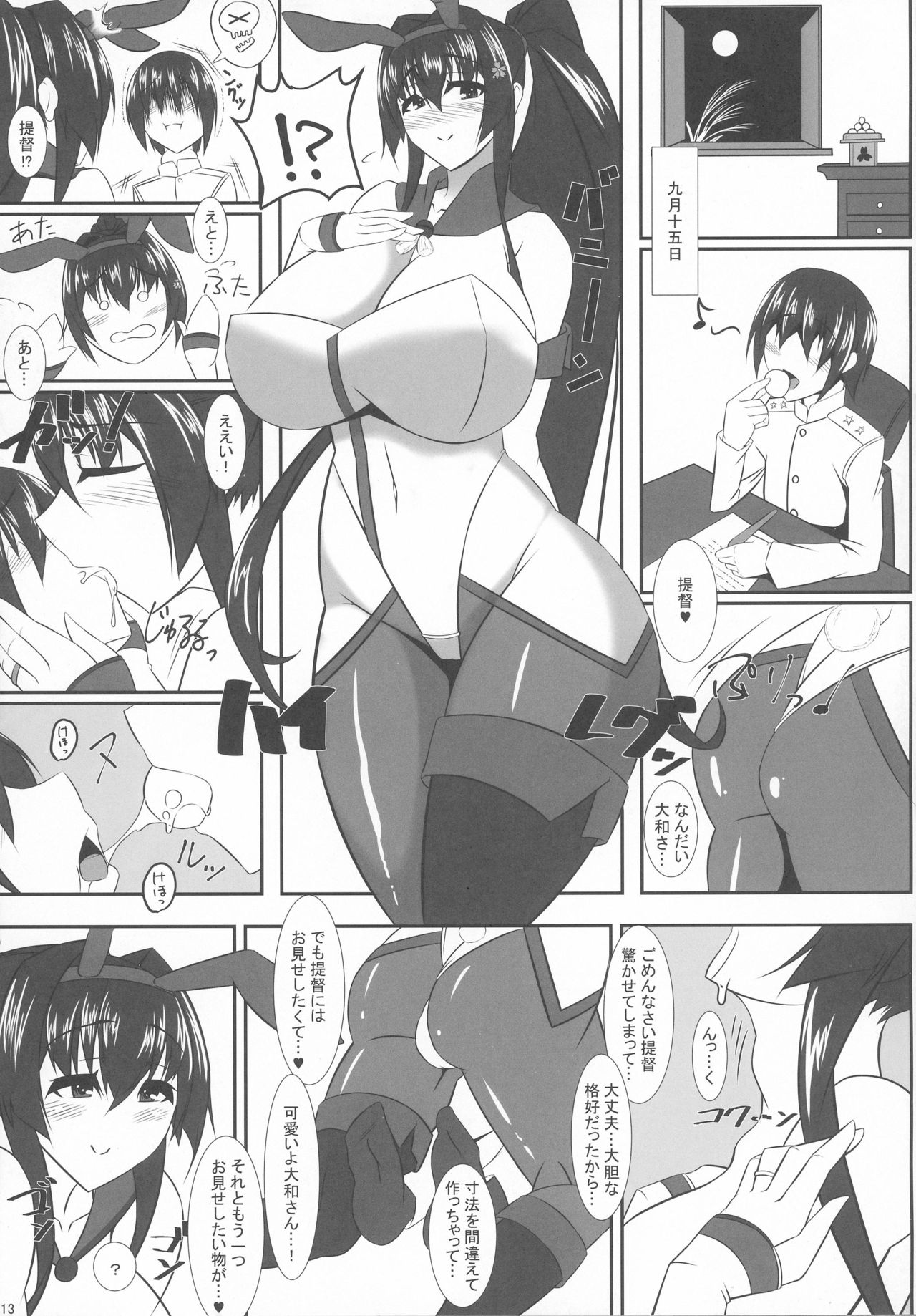 Boku no Oyome-san ~Ouka Ranman~ page 12 full