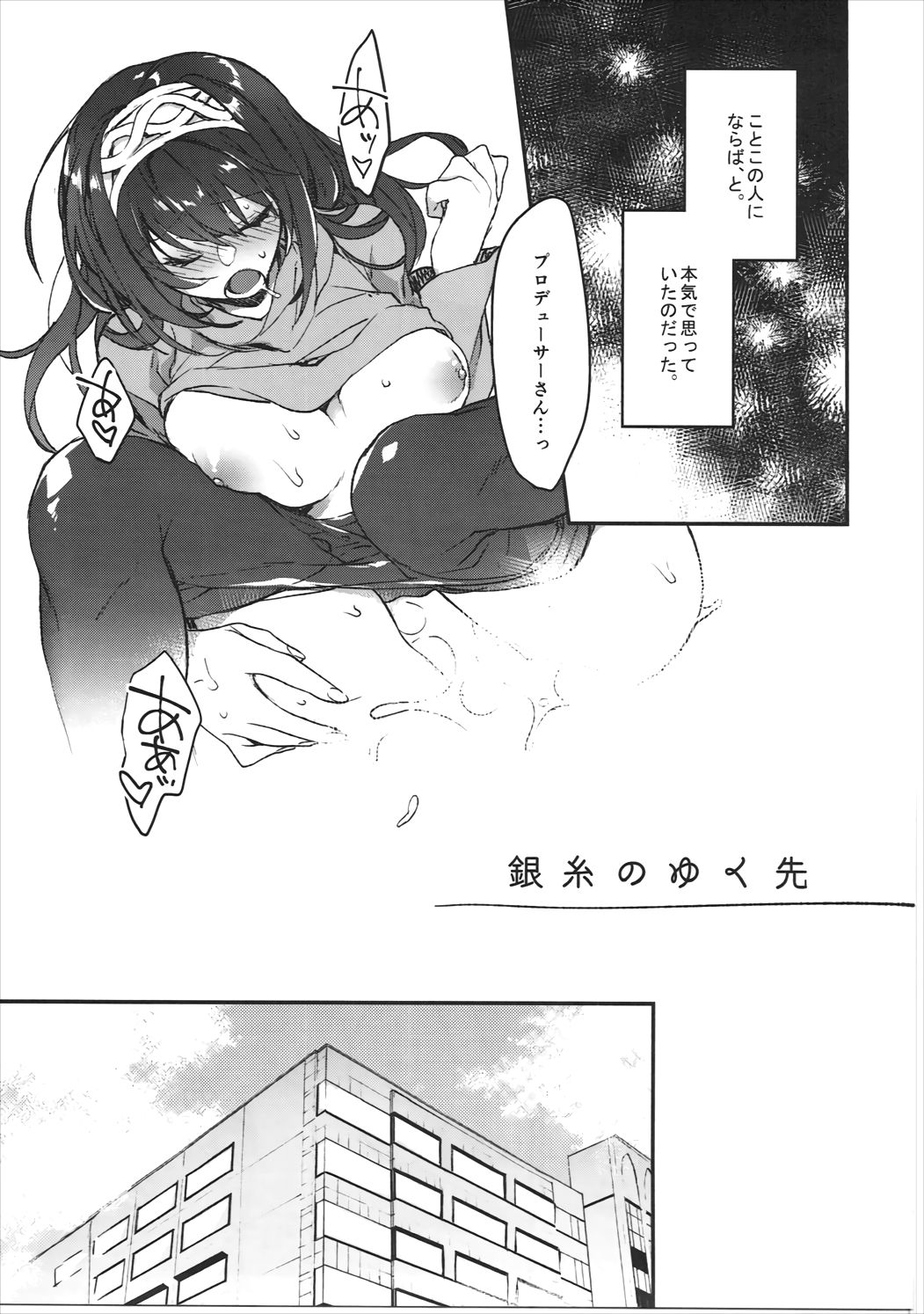 Ginshi no Yuku Saki page 4 full