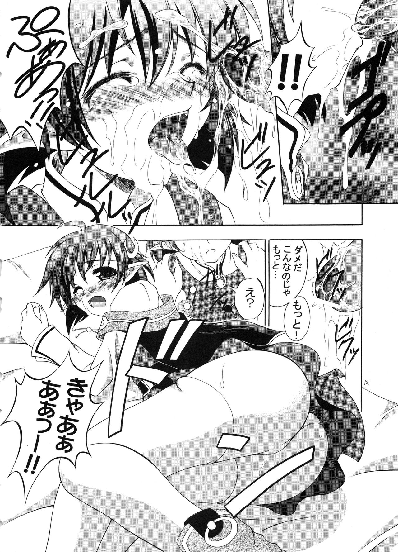 Hoshi no  Taikai page 11 full
