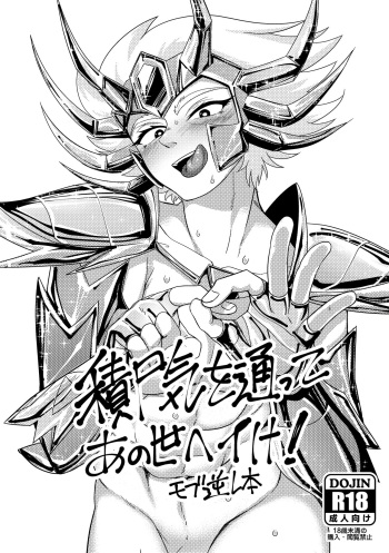 [Kenkou Wagomu (Nemu)] Sekishiki o Kayotte Anoyo e Ike! (Saint Seiya) [Digital] cover
