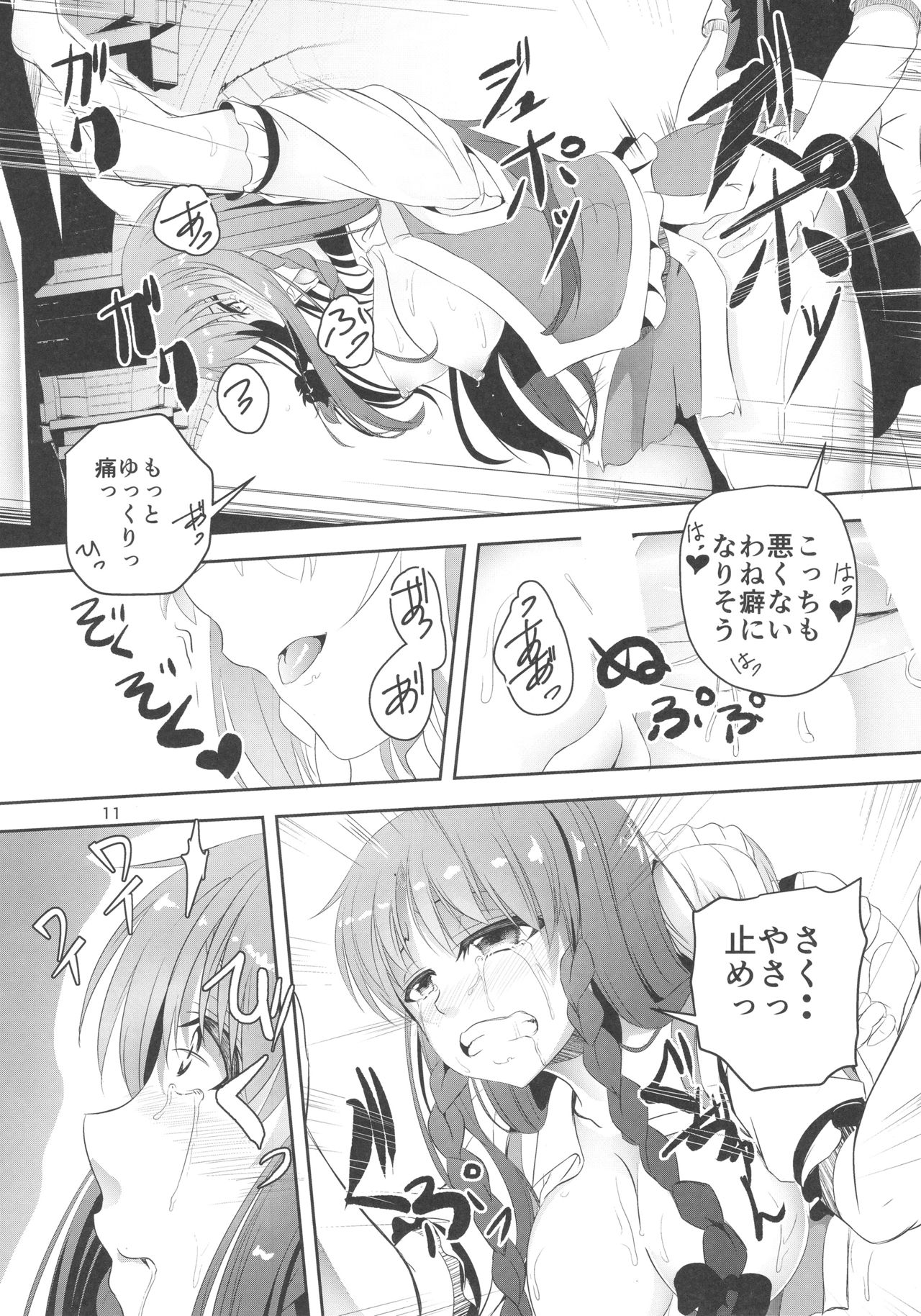 Monban o Yamemashita page 11 full