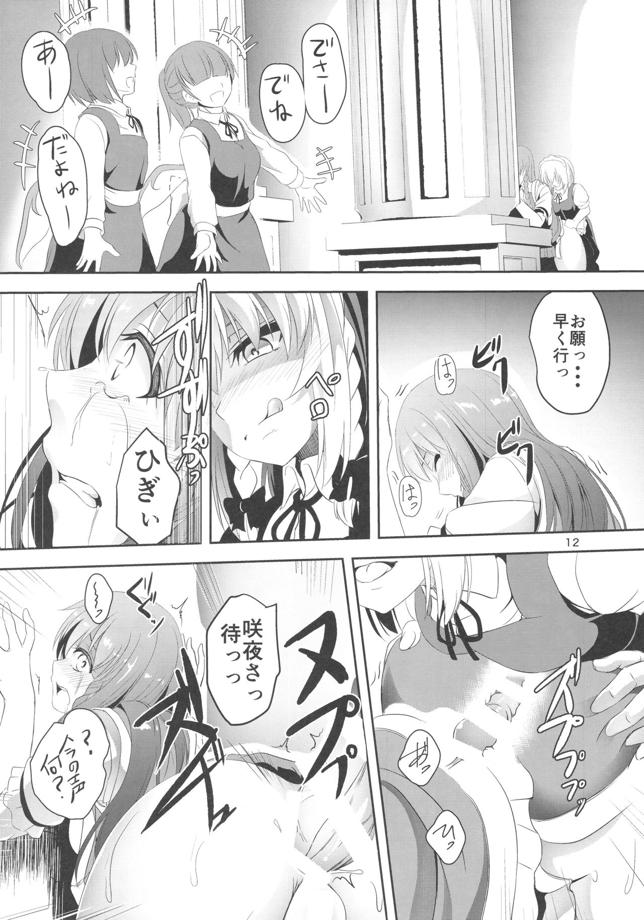 Monban o Yamemashita page 12 full
