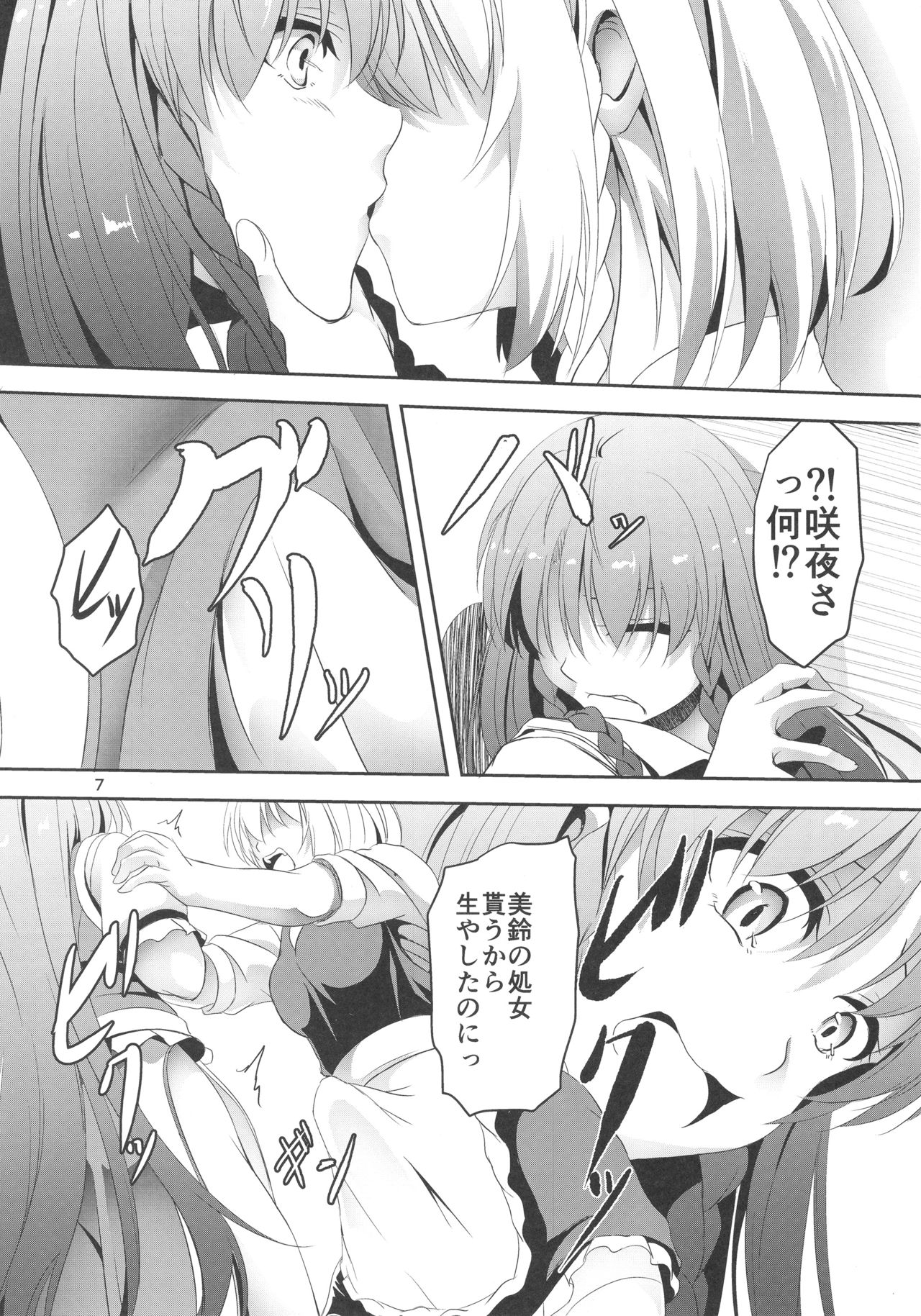 Monban o Yamemashita page 7 full