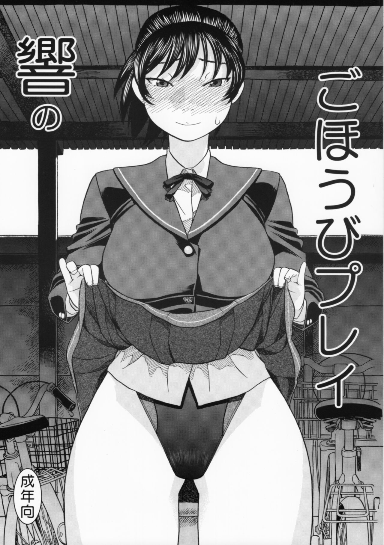 Hibiki no Gohoubi Play page 1 full
